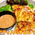 パスタでかさまし！スパゲティ入りオムレツ　#簡単レシピ #一人暮らし料理 #料理