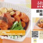 【レシピ】銀鮭と野菜の焼き漬け