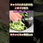 【簡単レシピ】きゅうりとカニカマのごまマヨ和えの作り方。 #きゅうり    #カニカマ   #レシピ