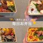 【お弁当作り】お弁当作りが趣味になりつつあるノ。｜平日４日分｜毎日弁当｜レシピ付き