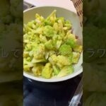カリフラワーのペペロンチーノ風#ペペロンチーノ #野菜のおかず #簡単レシピ #時短料理 #おつまみ #料理 #にんにく #塩麹 #副菜レシピ #温野菜