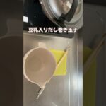 簡単お弁当のおかず/豆乳入りだし巻き玉子/節約レシピ