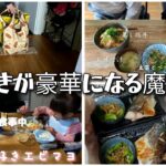 【献立】手抜きでも手抜きに見えない高見え料理👩‍🍳