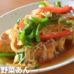 野菜がたっぷり摂れる時短レシピ！厚揚げのステーキ たっぷり野菜あん／いばらき美味しおスタイル/茨城県/減塩/適塩