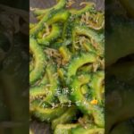 ご飯が止まらない「大人の佃煮」　#ゴーヤ #つくりおき #夏野菜レシピ #簡単スピードメニュー #ごはんのお供 #初物 #にがごり