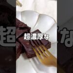 ＼チョコ要らない・超濃厚／🍌ヘルシーバナナブラウニー🤎#低糖質スイーツレシピ#ダイエットスイーツレシピ#ヘルシースイーツ#バナナブラウニー#チョコスプレッド