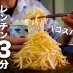 【もやしナムル】チンして混ぜるだけ！コスパ最強！副菜レシピ