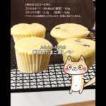 低脂質😆ふわもち💕米粉のたまご蒸しパンの作り方 #ダイエットスイーツ #米粉スイーツ #グルテンフリー