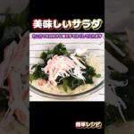 レンジで簡単！もやしとカニカマのごまマヨサラダの作り方。#もやし   #カニカマ   #サラダ