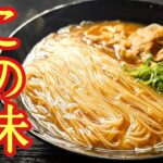 これマジでラーメンより旨い。台湾発祥の極上麺料理が感動の美味しさでした