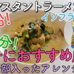 【マルちゃん正麺】アレンジレシピ!!まな板包丁使いません!!