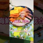 塩昆布を使って、海鮮丼作り #簡単レシピ