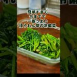 簡単ですげぇ旨い!ほうれん草の作り置き常備菜レシピ!味の素