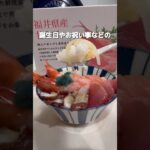 福井の新鮮な海鮮丼#福井県#海鮮丼#新鮮#簡単レシピ