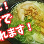 カップラーメン作るよりも早いレシピ出来ました！柚子塩胡椒ラーメン🍜