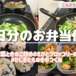 【お弁当】早起きして作ったお弁当🍱⏰