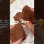 \混ぜてチンだけ/🍞チョコ蒸しパン🍫#低糖質スイーツレシピ#ダイエットスイーツレシピ#ヘルシースイーツ#チョコ蒸しパン