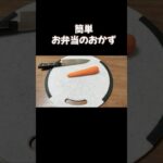 簡単お弁当のおかず／ピーマンとにんじんで彩りちくわと塩昆布炒め／節約レシピ