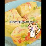 お弁当にぴったり😚レンジで簡単！ふんわりしっとり💕はんぺんとカニカマの卵焼きの作り方 #お弁当レシピ #電子レンジ #簡単レシピ
