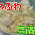 豆腐丼 豆腐、白菜、卵、全部ふわふわで旨い