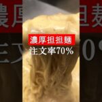 #中華 #中華料理 #レシピ動画 #料理動画 #麺 #映え飯 #大阪中華 #関西中華#中華ランチ#住之江ランチ#ランチ中華 #関西ランチ #グルメ中華 #肉　　　　　　　#住吉大社 #映え飯