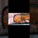 簡単お弁当のおかず／失敗しない大根炒め／節約そばつゆレシピ