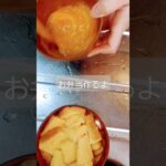 #お弁当 #料理 #料理動画 #vlog #簡単レシピ #生活音 #food #cooking