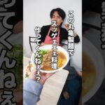 【和風イタリアン】相方に丸亀製麺でスゲェェ料理させてみたwww#shorts