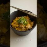 献立に悩んだら新玉ねぎの親子丼が美味しすぎるので作ってみてほしい🌸#親子丼 #youtubeshorts #時短レシピ #簡単レシピ