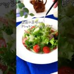 無限に野菜が食べられる【新玉ねぎのドレッシング】#簡単レシピ #ドレッシング #野菜サラダ #youtubeshorts