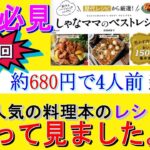 【主婦必見】第1回　人気に料理本のレシピ作ってみました。＃親子丼