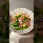 【1人分レシピ】春に食べたい🌷アスパラとベーコンのソテー #shorts #簡単レシピ #お弁当