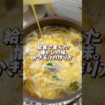 【再現率120%】知らないと人生損する給食レシピ|野菜のかき卵汁🍲#料理 #料理動画 #レシピ #時短節約 #時短ごはん #節約料理 #節約ごはん #節約飯 #節約 #簡単レシピ #給食 #副菜