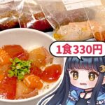 【1週間2000円】海鮮漬け丼を1週間楽しめる簡単レシピを紹介するよ【VOICEVOX/ボイスロイド実況】