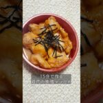 15分で作る🌸鶏肉の味噌マヨ炒め丼弁当 #お弁当 #丼 #鶏胸肉 #簡単レシピ