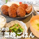 【2日間の晩ごはん献立】春野菜を使って家族ウケ◎の満足おかず