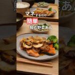 27歳ふたり暮らし夜ご飯|ヘルシー鮭の野菜あんかけ　#料理 #献立 #自炊 #簡単レシピ