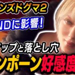 【ドラゴンズドグマ2】真END分岐に関わるメインポーンの好感度上げ方まとめ！ 竜憑きのせいで好感度が下がる罠に要注意！| Dragon’s Dogma 2