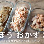 【副菜レシピ】ごぼうおかず 3選🧑‍🍳✨サラダ/きんぴら/唐揚げ