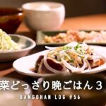 【3日間の晩御飯】春野菜がおいしい10品レシピ/春キャベツ・新玉ねぎ・新じゃがいも使い切り/ 簡単節約晩ごはん🥬🧅🥔
