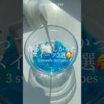 作って「楽しかった」スイーツ3選🥰｜3 sweets recipes #ショート #shorts #ライフハック #lifehacks #簡単レシピ