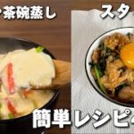 簡単レシピ4選⸜❤︎⸝‍