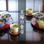 #48 野菜が主役になる小鉢料理, 春の夫婦の食卓, ご馳走サラダ, Spring vegetable small dishes