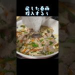 【チャプチェ】冷蔵庫の残り野菜でテキトーに『SDGs』#shorts #料理 #ズボラ主婦 #簡単#韓国