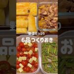 野菜たっぷり👩🏻‍🍳簡単つくりおき🥣#作り置き #簡単レシピ #レシピ#cooking
