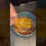 〘 ヘルシー生チョコケーキ 〙#自炊生活 #cooking #food #簡単レシピ #ダイエット #ヘルシースイーツ #ヘルシースイーツ #ダイエットおやつ #ダイエットレシピ