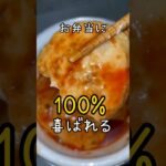 みんな大好き♡ハンバーーーグ!! #cooking #お弁当 #お弁当おかず #簡単レシピ #shorts