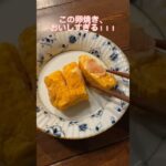 お弁当に入れる時は念のため焼きたらこにするよ！#レシピ#卵焼き#たらこ#料理動画#レシピ動画#ゆりごはん#cookingvideo#japanesefood