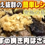 食べ応え抜群！堂々のメイン料理「なすの挽き肉挟み焼き」/家庭料理/かんたんレシピ/時短/節約/料理風景/毎日一品/japanese home cooking vlog