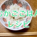 #雲南百薬のむかご#むかごごはんレシピ#沖縄野菜#沖縄フード#okinawa#okinawafood#食べれることに感謝を#ありがとうございます